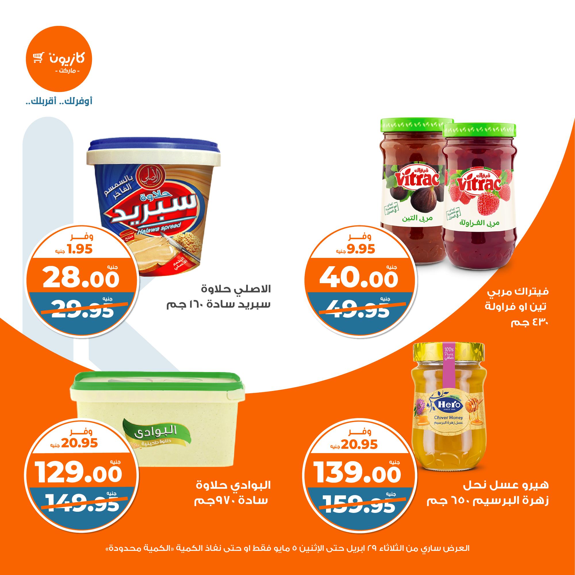 kazyon offers from 2apr to 31apr 2025 عروض كازيون من 2 إبريل حتى 31 إبريل 2025 صفحة رقم 27